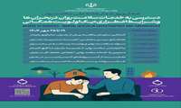 آغاز هفته سلامت روان