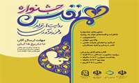 جشنواره هم نفس