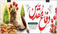 هفته دفاع مقدس