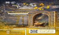 سی‌امین جشنواره قرآن و عترت دانشگاه های علوم پزشکی